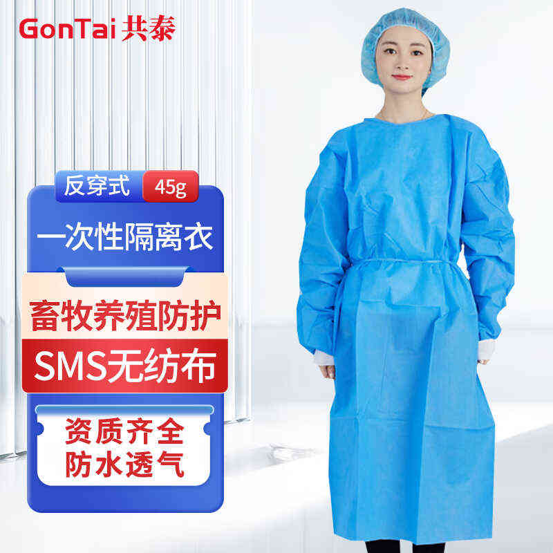 共泰一次性隔离衣SMS无纺布反穿衣螺纹袖口透气防尘喷漆养殖防护