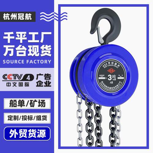 手拉葫芦 hsz型倒炼1t2t3t5t100吨3米6m9米圆形起重炼条手拉葫芦