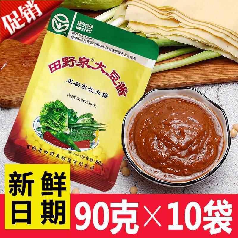 田野泉大豆酱10袋东北大酱饭包酱黄豆酱豆瓣蘸菜酱调味酱开袋即食