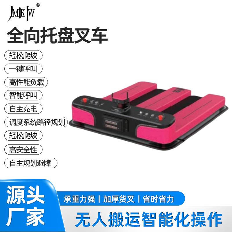 60度旋转全向托盘叉车仓储物流智能机器人自动升降电动托盘叉车