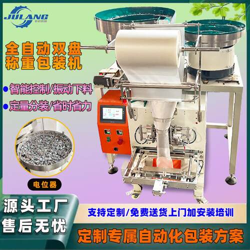 全自动螺丝包装机金属制品电位器五金配件多功能快速封口打包机