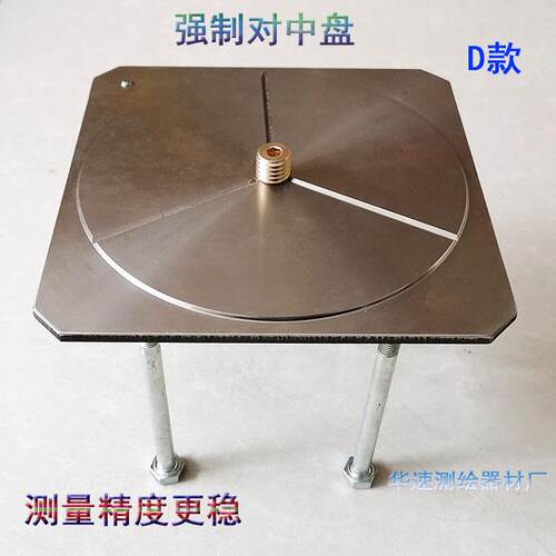 锈钢强制对中盘中座心螺强制对中丝基不归盘心盘归心基座全站仪基