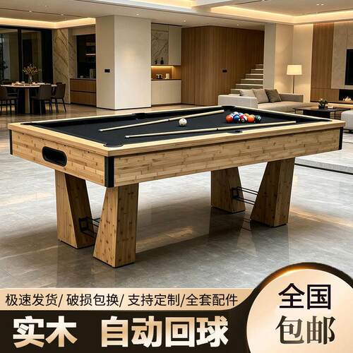 标准型台球桌实木成人桌球台美式黑八家用球桌台室内多功能三合一