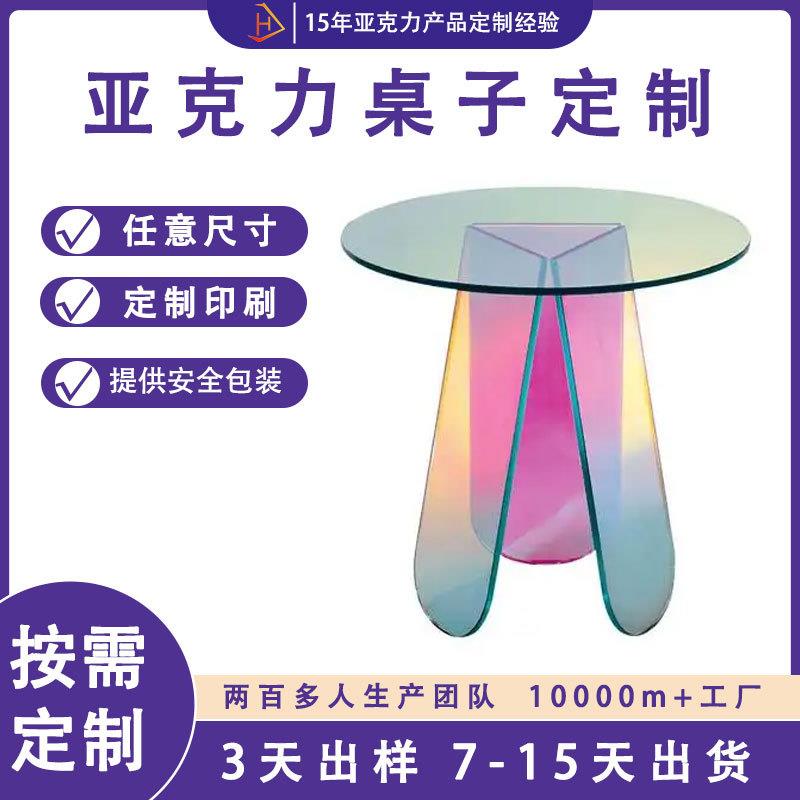 亚克力小圆桌炫彩彩虹家居圆形卧室客厅三腿小茶几工厂加工有机