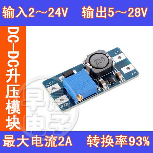 MT3608 DC-DC升压模块2A升压板输入电压2-24V升5/9/12/28V可调