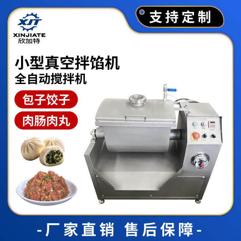 小型真空拌陷机全自动包子饺子馅料混合机商用肉肠搅拌鱼肉腌制机