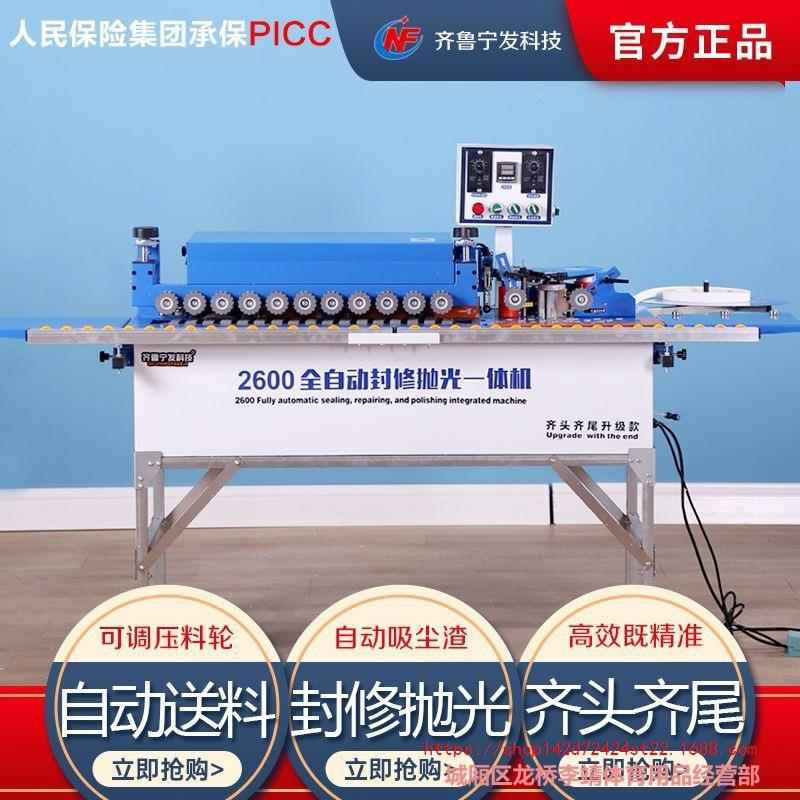 新款全自动封边机自动齐头齐尾送料吸尘木工封修抛光一体曲直收边