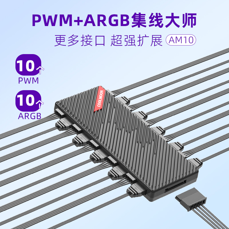 酷月台式电脑主机散热分线器ARGB神光同步温控PWM机箱风扇集线器