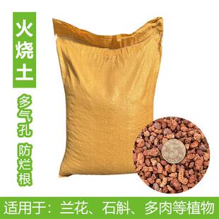 大包火烧土红土颗粒兰花植料红兰石多肉盆景铺面石大粗园艺珍珠岩