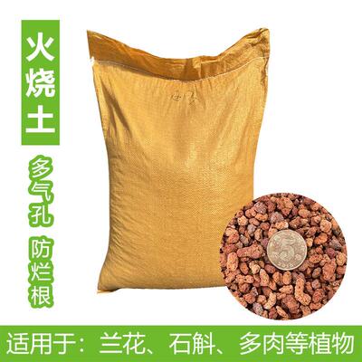大包火烧土红土颗粒兰花植料红兰石多肉盆景铺面石大粗园艺珍珠岩