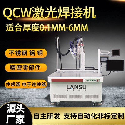 QCW连续激光焊接机锂电池组自动激光焊接镍片铝片极耳焊接设备