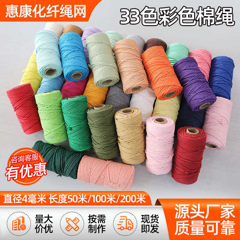 4mm棉线绳 彩色手工编织Diy挂毯工艺品装饰捆绑绳 4毫米彩色棉绳,居家布艺,绳子,淘宝优惠券,粉丝福利购,淘宝优惠卷