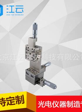 江云手动多维组合台HT210DM13H实验室位移台科研平台