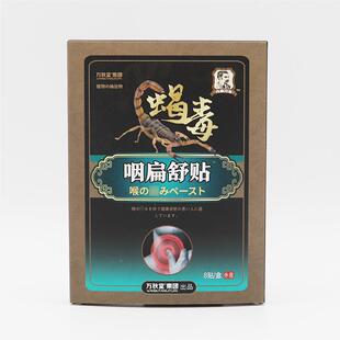 咽扁贴喉痒干嗽咽扁舒贴喉咙有异物感干涩烟嗓万秋堂咳咽喉咽贴蝎