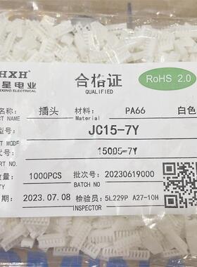 红星连接器JC15 HX15005-2Y 3Y 4Y 5Y 6Y 7Y 8Y 9Y 10Y 12Y接插件