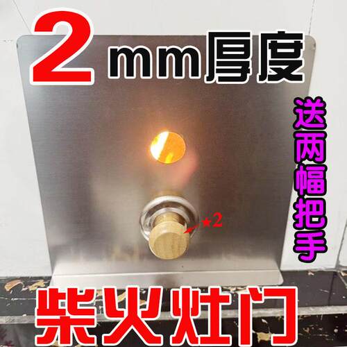特厚2.0不锈钢柴火灶门挡风板挡火板无烟厨房柴火灶火门灶坑挡板