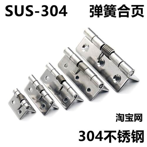 1寸304不锈钢弹簧铰链2寸工业设备弹簧铰链2.5寸自动回位弹簧铰链
