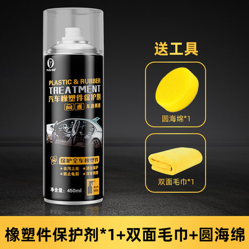 塑料件还原剂汽车塑料翻新养护剂