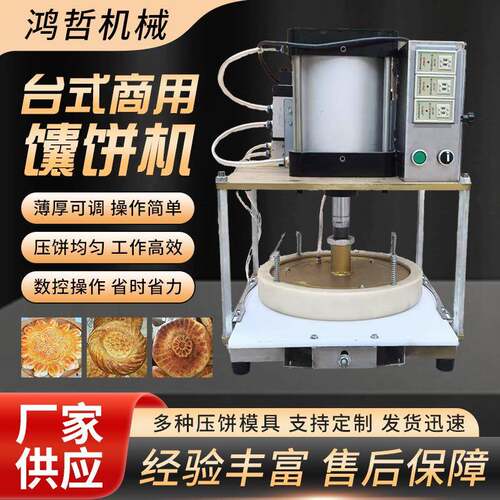 商用台式馕饼机多功能披萨饼机新疆压馕饼烧饼拍饼成型机尺寸可定