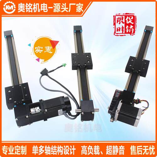东莞奥铭精密直线滑台模组皮带式导轨定向运动设备往复同步带模组