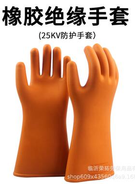 25kv绝缘手套带电作业电工高压橡胶绝缘手套劳保防护手套