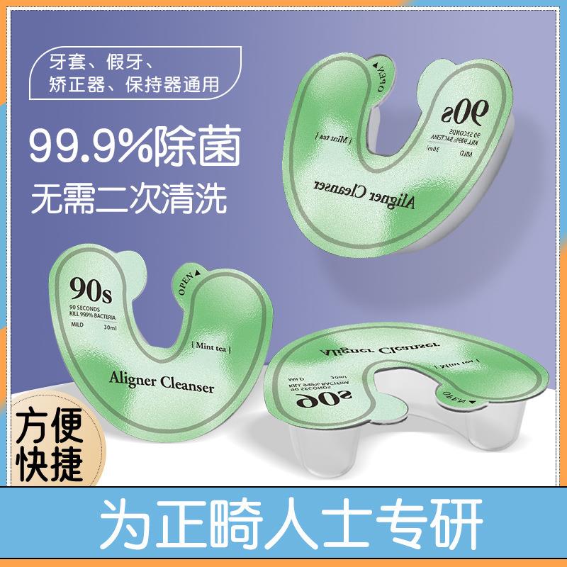正畸隐形牙套保持器清洗清洁液清洁片义齿泡腾片一次性便捷旅游装
