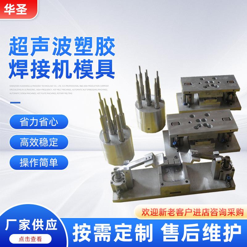 厂家供应超声波塑胶焊接机模具超声波塑焊机磨具超声波焊头设计
