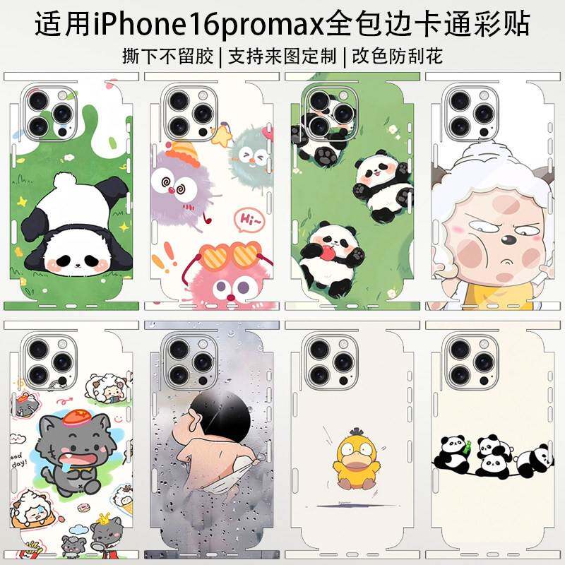 适用iPhone16promax手机背膜磨砂后盖保护膜苹果15promax全包边防刮彩贴14pro改色贴纸个性定制彩膜13背贴