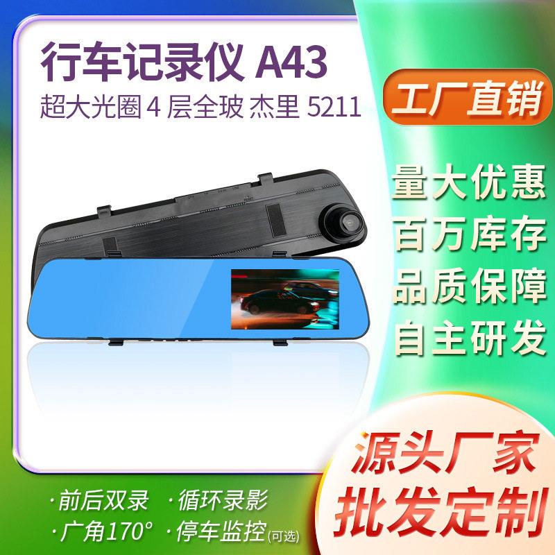 夜视流媒体前后双录1080倒车影像后视镜车载双摄像头广角