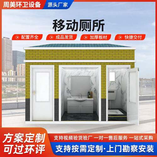 户外环保生态公厕景区厕所移动卫生间工地公园公共厕所移动厕所