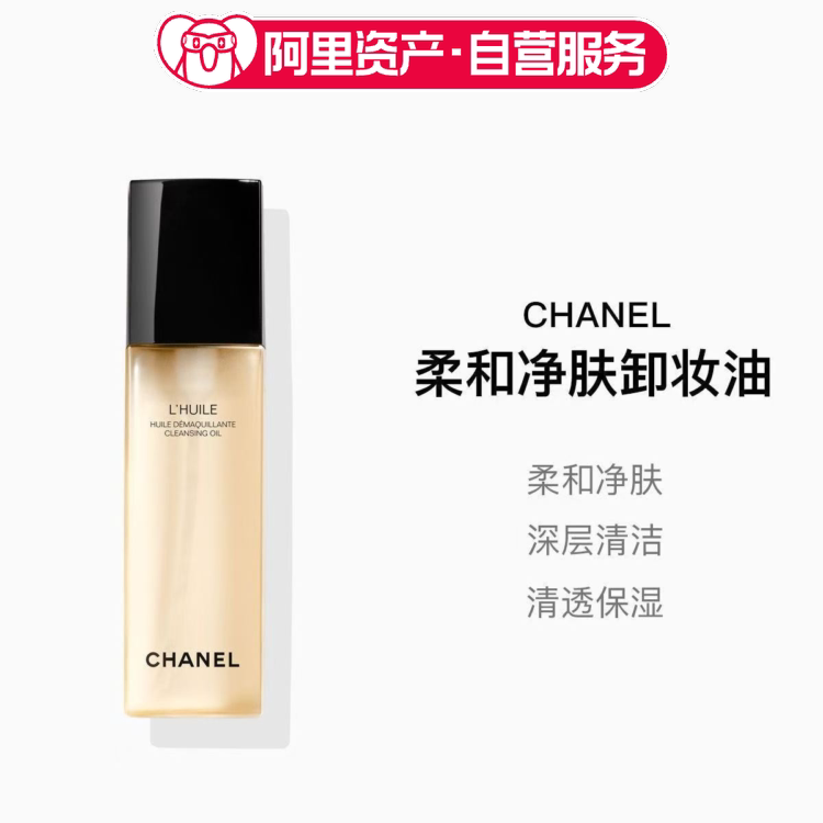 CHANEL 香奈儿柔和净肤卸妆油 深层清洁 保湿洁面