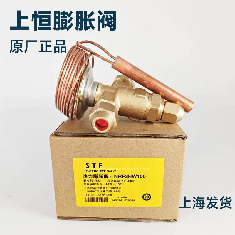 STF 上恒空调冷藏库热力蓬胀阀 NRF7.5HW100 NRF10HW100 NRF3HW10