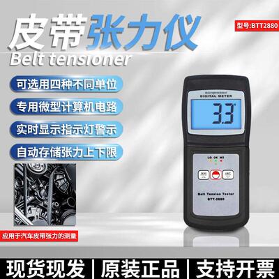 BTT-2880张力计汽车皮带金属线纺织化纤张力数据检测调校仪