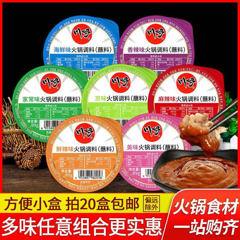 川崎火锅蘸料麻辣味蘸料99g家用香辣海鲜7款口味任意组合火锅调料