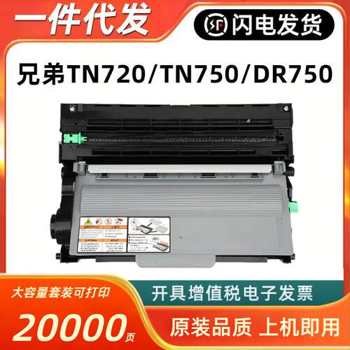 适用兄弟TN750粉盒TN720 DCP-8110DN DCP-8150DN 8155 DR720鼓架