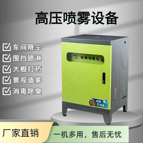 雾森系统围挡喷淋工地厂房降尘除尘设备喷雾机大棚景观雾化造雾机