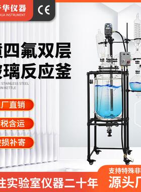 双层玻璃反应釜实验室防爆喷四氟机械搅拌蒸馏50L 100L