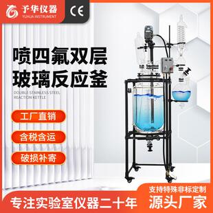 双层玻璃反应釜实验室防爆喷四氟机械搅拌蒸馏50 100