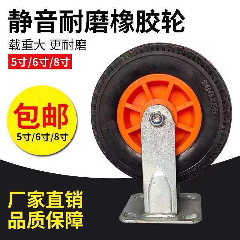 静音橡胶轮定向轮8寸平板拖车推车板车万向轮轮子工业脚轮车轱辘