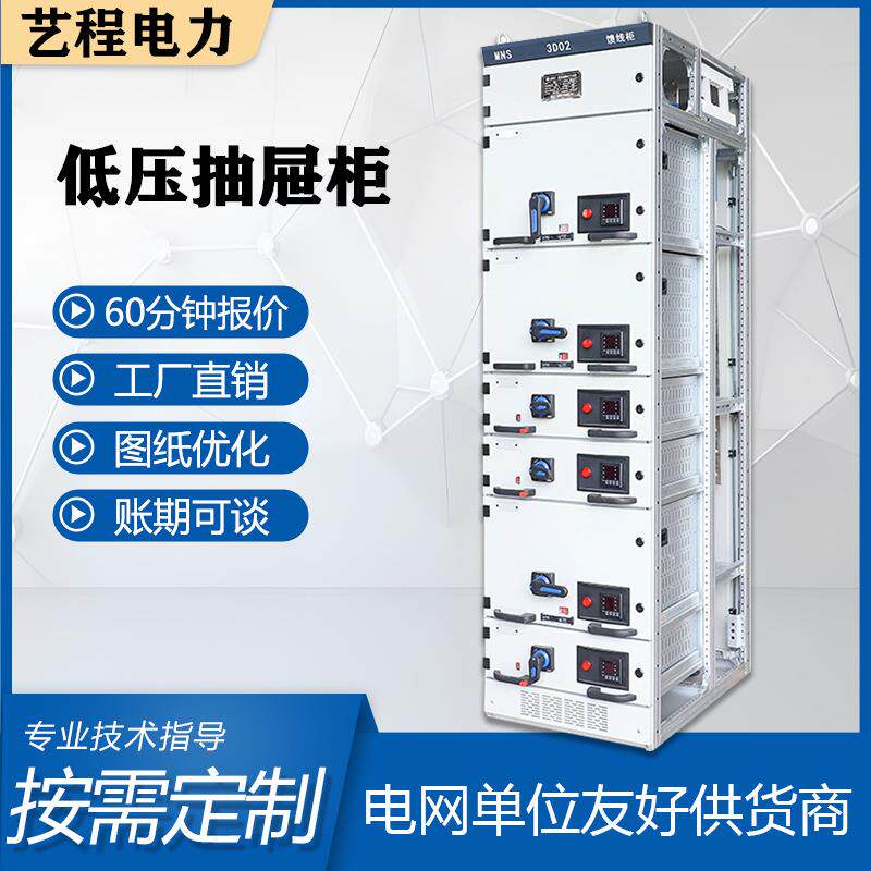 GCS低压抽屉柜出式开关柜MNS双电源控制成套设备远程接口电能监测