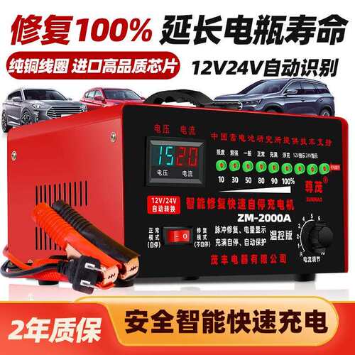 纯铜汽车电瓶充电器12v24v大功率脉冲全智能自动快速充电充满自停