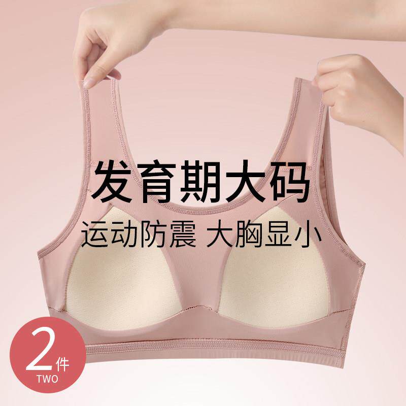女孩内衣初高中学生背心式文胸罩青春期发育胖妹女童加大码显胸小
