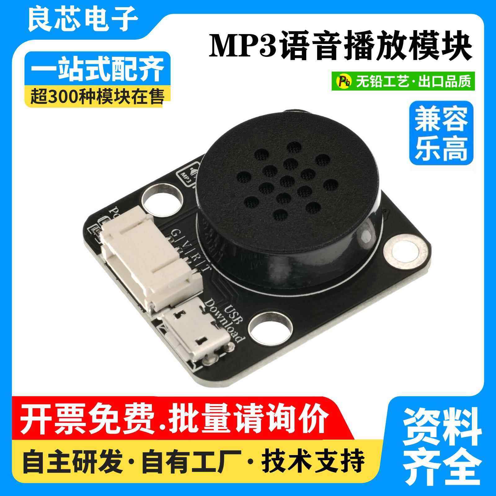 GD5800 MP3播放器模块扬声器SD储存卡音乐、喇叭语音播放一体模块