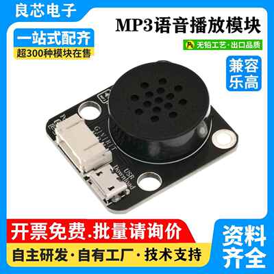 GD5800 MP3播放器模块扬声器SD储存卡音乐、喇叭语音播放一体模块