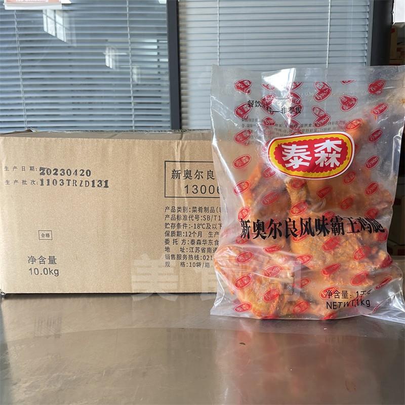 泰森新奥尔良风味霸王鸡腿1kg5个冷冻油炸烤全腿霸气手枪腿半成品