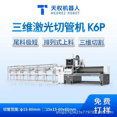 K6P激光切管机全自动金属管材三维激光切割机排列式上料尾料极短