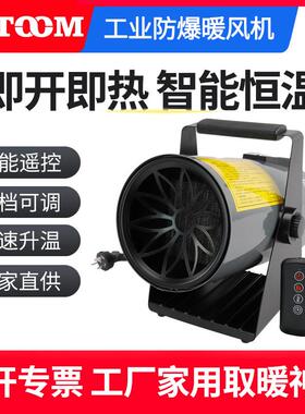 BGP1816-03工业防爆暖风机工厂养殖大棚用热风机加热烘干电热取暖