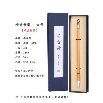 正品墨香荷毛笔兼毫定制书法专用笔文房四宝套装楷书隶书行书国欢
