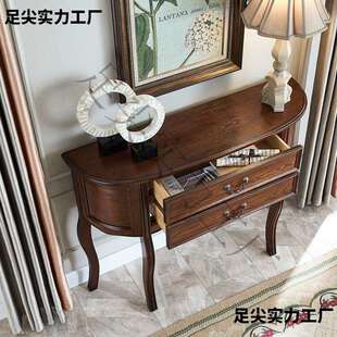 W8美式 柜入户门厅欧物边桌走廊AMR2039靠置墙 全实木玄关柜半圆式