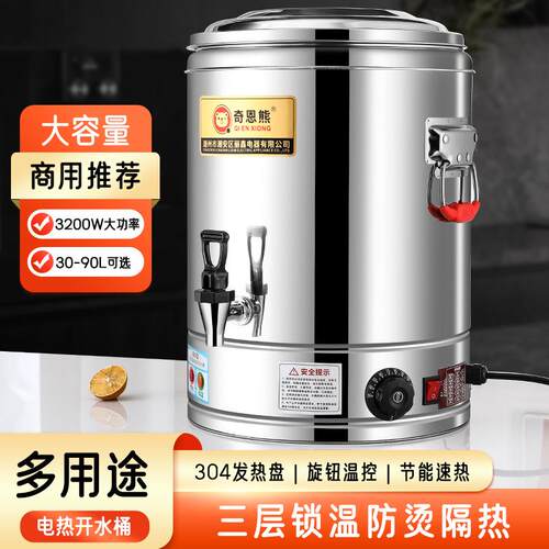 商用4电热蒸煮桶桶GFQ热30不锈钢汤桶烧水桶加保温一体大容量开水